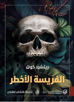eBook: The most dangerous prey