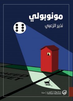 eBook: Monoboli