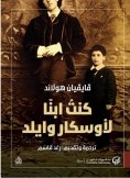 eBook: I was the son of Oscar Wilde