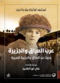 eBook: Arabs of Iraq and the island