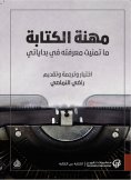 eBook: Writing profession: I wished to know in my beginnings