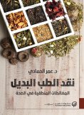 eBook: Alternative medicine criticism: logical fallacies in health