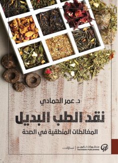 eBook: Alternative medicine criticism: logical fallacies in health