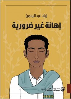 eBook: An unnecessary insult