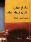 eBook: We take off the shade on the doorstep