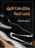 eBook: This night is still a star