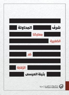eBook: Trying the attempt: Our small norms against censorship