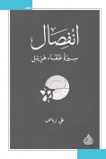 eBook: Separation - Biography of Phoenix Hazel