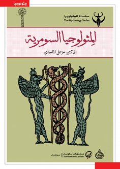 eBook: Sumerian mythology
