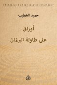eBook: Papers on the parliament table