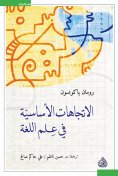 eBook: Basic trends in linguistics
