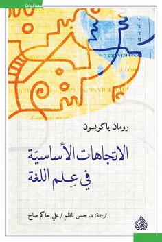 eBook: Basic trends in linguistics