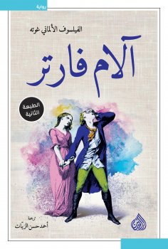 eBook: Warter pains