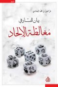eBook: Explaining the corruption in the fallacy of atheism
