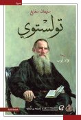 ebook: Tolstoy
