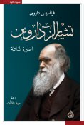 eBook: Charles Darwin Biography