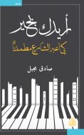 eBook: I want you to be well so I can cross the street safely