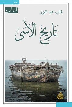 eBook: History of sorrow
