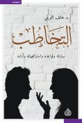 eBook: Communication principles, rules, strategies and etiquette