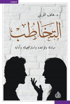 eBook: Communication principles, rules, strategies and etiquette