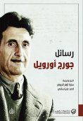 eBook: Goreog Orwell messages