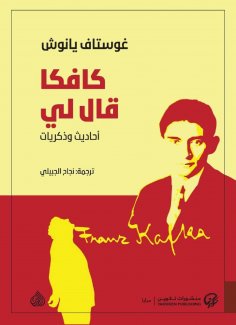 eBook: Kafka said to me