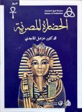 eBook: EGYPTIAN Civilization