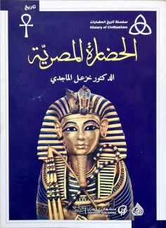eBook: EGYPTIAN Civilization