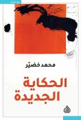eBook: The new story