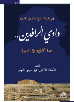 eBook: Mesopotamia is a geographical unit and a country of unity