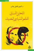 eBook: Linguistic analysis of modern political poetry