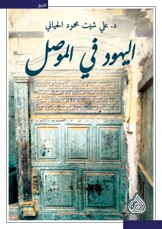eBook: Jews in Mosul