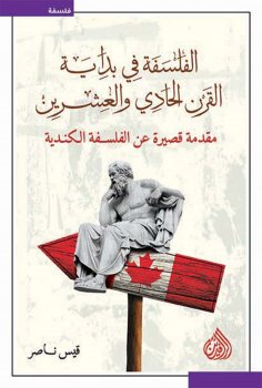 eBook: Philosophy at the beginning of the twenty-first century - a short introduction to Canadian philosoph