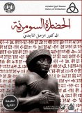 eBook: Sumerian civilization