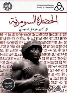 eBook: Sumerian civilization