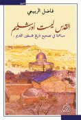 eBook: Jerusalem is not Jerusalem - a contribution to correcting the ancient history of Palestine