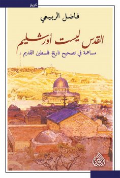 eBook: Jerusalem is not Jerusalem - a contribution to correcting the ancient history of Palestine