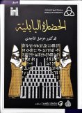 eBook: Babel Civilization