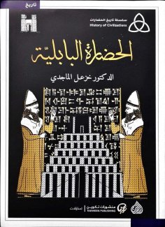 eBook: Babel Civilization