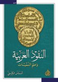 eBook: Arab coins and numismatics
