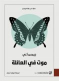 eBook: Family death