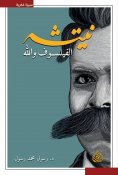 eBook: Nietzsche, the philosopher and God