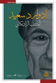 eBook: Edward Said - the radical intellectual