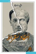 eBook: Descendants of Socrates - The story of love with philosophy from Aristotle to Merleau-Ponty