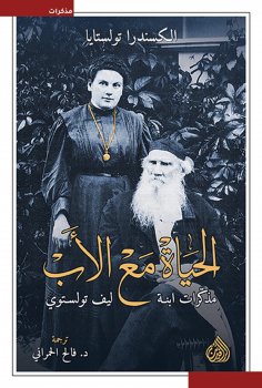 eBook: Life with Father - Memoirs of Lev Tolstoy's Daughter