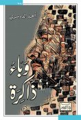 eBook: Memory epidemic