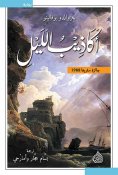 eBook: Night lies