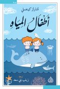 eBook: Water babies