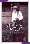 eBook: About Life - An investigation into the nature and meaning of life