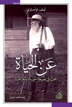 eBook: About Life - An investigation into the nature and meaning of life